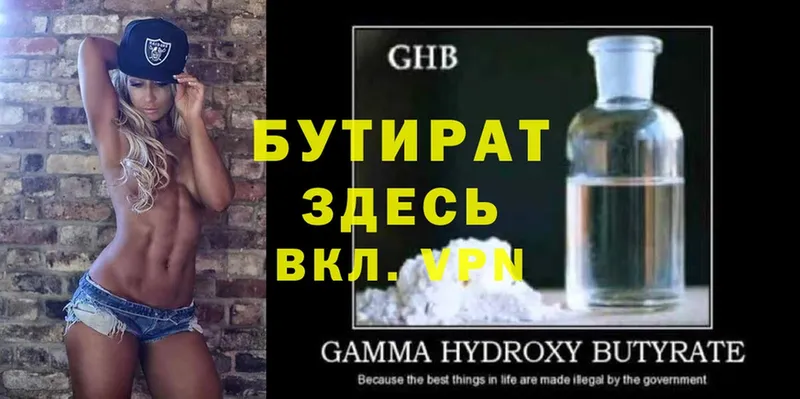 Бутират GHB  продажа наркотиков  Покачи 